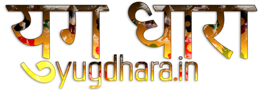 युग धारा